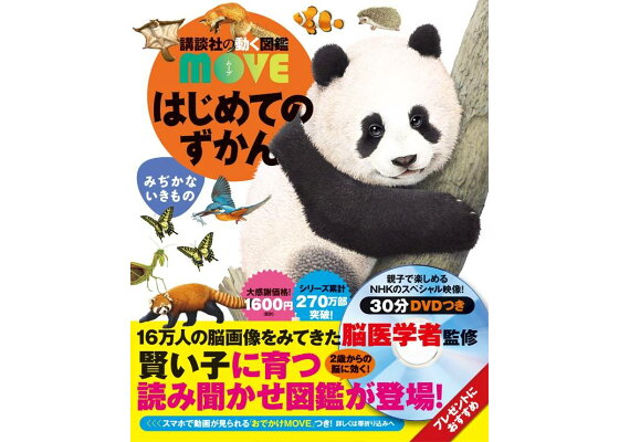 楽天ブックス はじめてのずかん みぢかないきもの 瀧 靖之 本 楽天ブックス はじめてのずかん みぢかないきもの 瀧 靖之 本